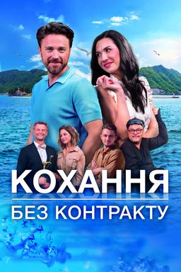 El Viaje Del Divorcio