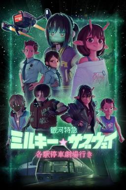 Milky☆Subway: The Galactic Limited Express - La película